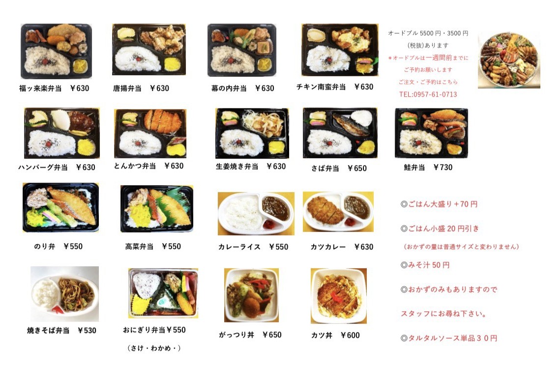 定番メニュー(2026年6月)